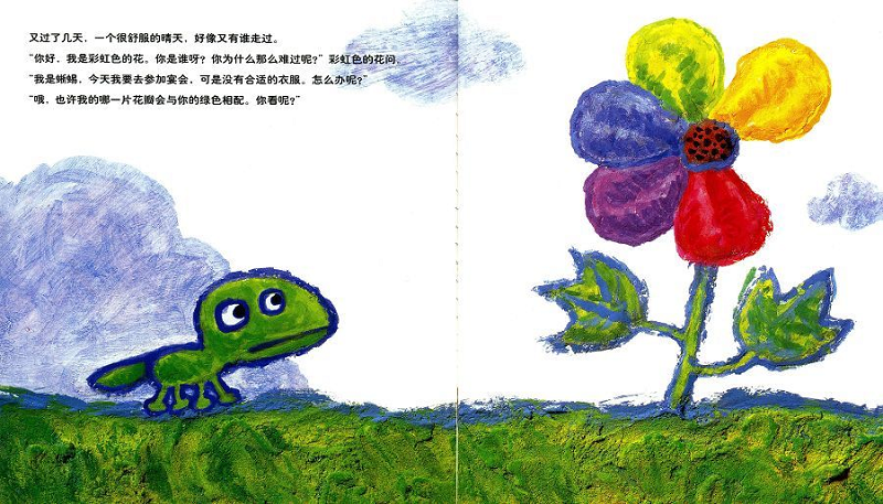 彩虹色的花 (05),绘本,绘本故事,绘本阅读,故事书,童书,图画书,课外阅读